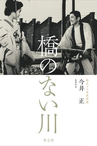 River Without a Bridge Part 2 poster
