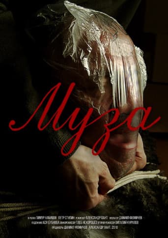 Муза poster