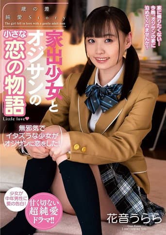 A Little Love Story Between A Runaway Girl And An Old Man Urara Kanon poster