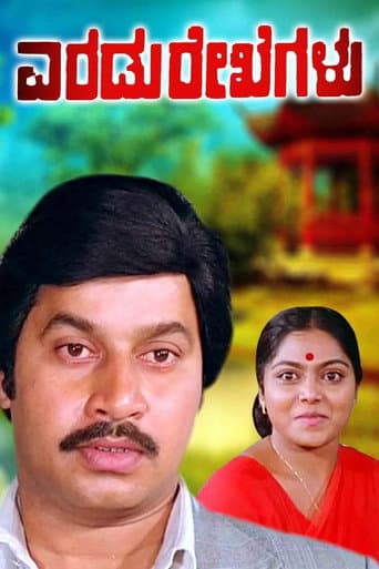 Eradu Rekhegalu poster