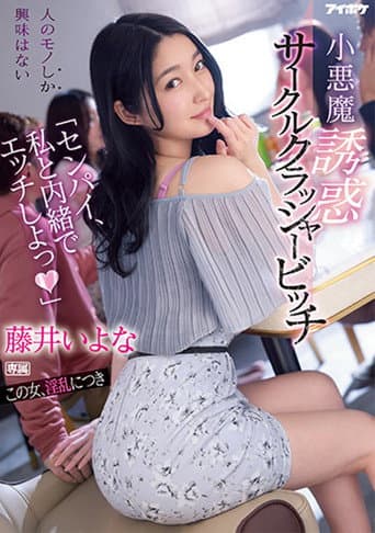 “Senpai have sex with me in secret” – Little devil temptation circle crusher bitch Iyo Fujii poster