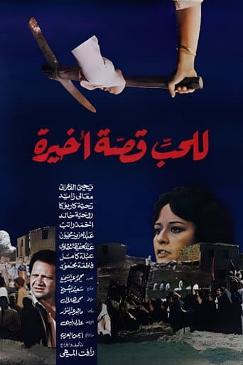Love has a Final Story poster