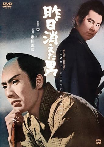The Man Disappears Yesterday poster