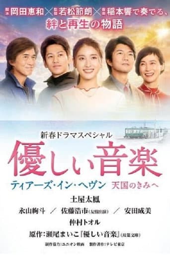Gentle Music poster