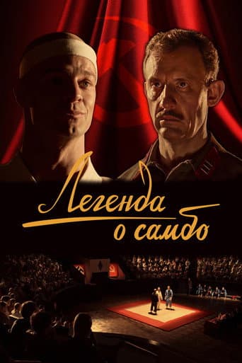 The Legend of Sambo poster
