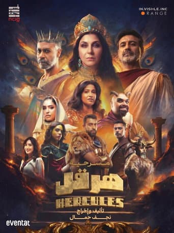 هرقل poster