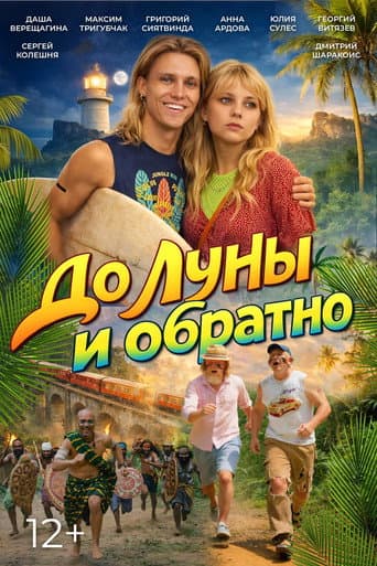 To the Moon and Back poster