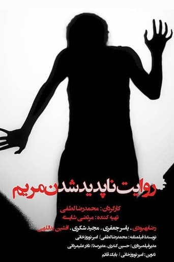 The story of Maryam's disappearance poster