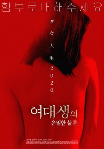 College Girl's Private Affair poster