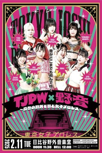 TJPW x Yaon ~Songs and Joshi Wrestling Outdoors in the Middle of Winter~ poster