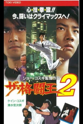 The Fighting King 2 poster