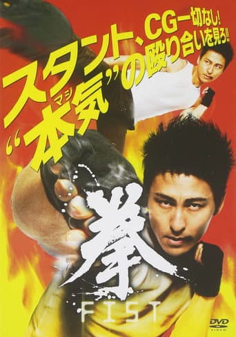 FIST poster