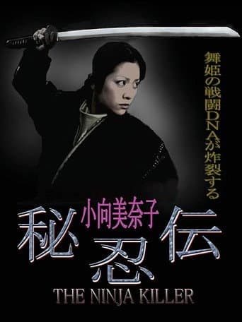 The Ninja Killer poster