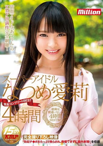 The Super Idol Airi Natsume Complete BEST 4 Hours poster