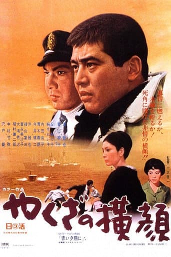Profile of a Boss' Son poster