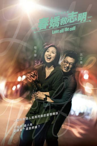 Love Off the Cuff poster