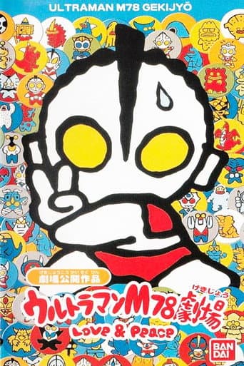 Ultraman M78 Theater Love & Peace poster