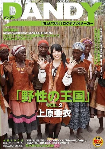 Wild Nature Heaven VOL.2 Ai Uehara poster