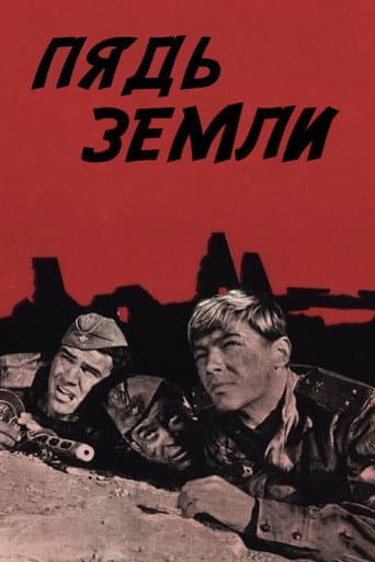 A Span of Land poster