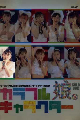 Morning Musume. 2012 Autumn Solo Suzuki Kanon Tanjou 15 Shuunen Kinen ~Colorful Character~ poster