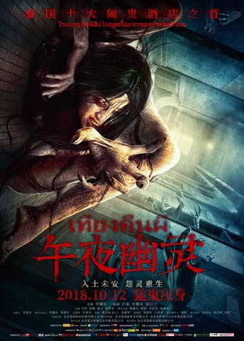 Midnight Ghost poster