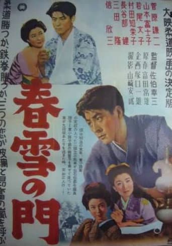 Shunsetsu no mon poster