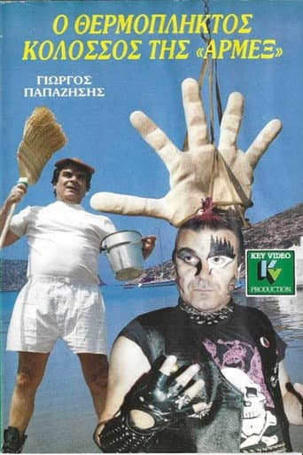 Ο θερμόπληκτος κολοσσός της Αρμέξ poster