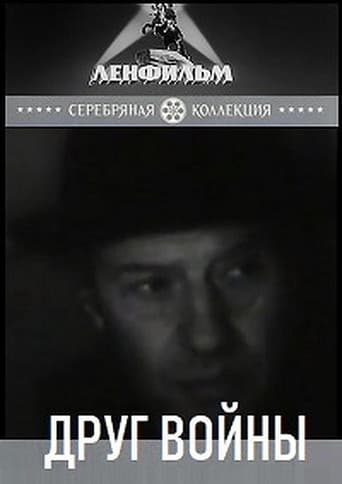 Friend of War poster