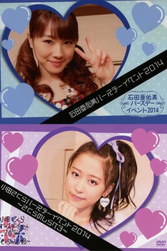 Morning Musume.'14 Oda Sakura Birthday Event ~Sakura no Shirabe 3~ poster