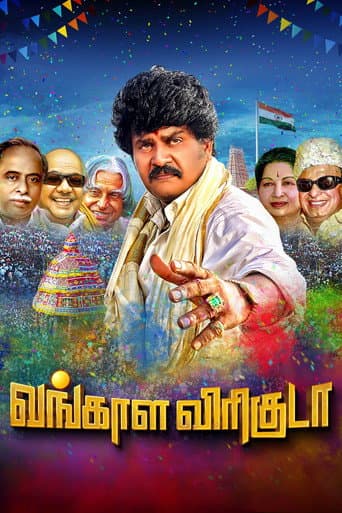 Vangala Viriguda poster