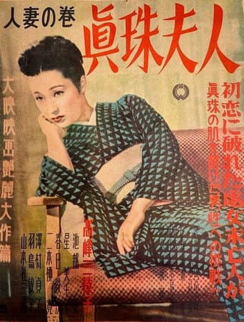 Shinju fujin: Hitozuma no maki poster