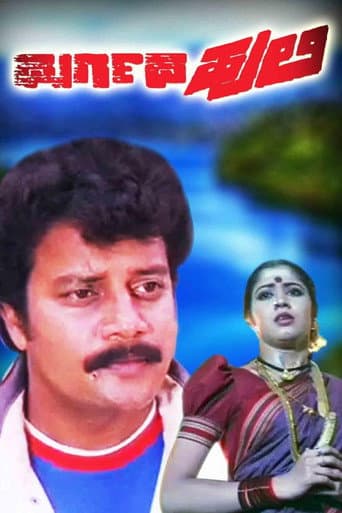 Durgada Huli poster