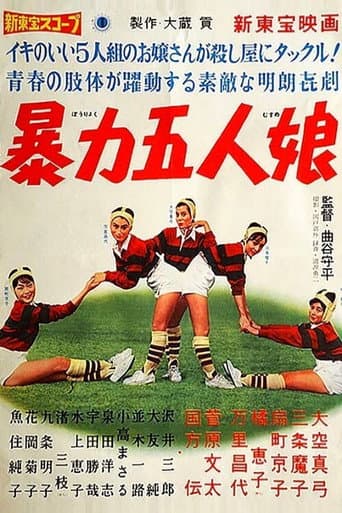 Five Violent Girls poster