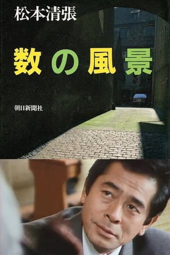 Kazu no Fūkei poster
