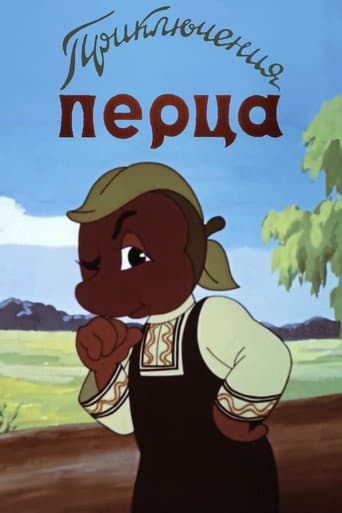 The Adventures of Pepper poster