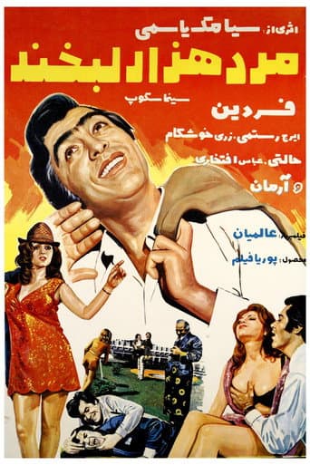 Mard-e hezar labkhand poster