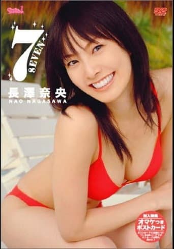 長澤奈央 7 SEVEN poster
