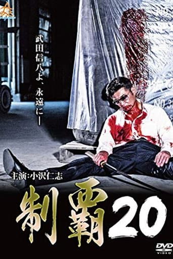 Conquest 20 poster
