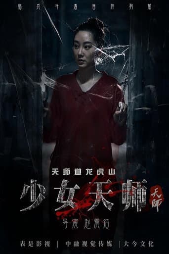 The Teenage Celestial Master poster