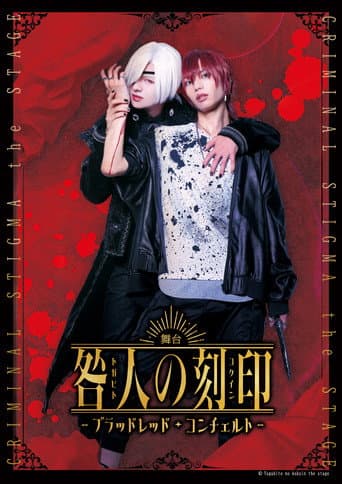 CRIMINAL STIGMA ~Blood Red Concerto~ The STAGE poster