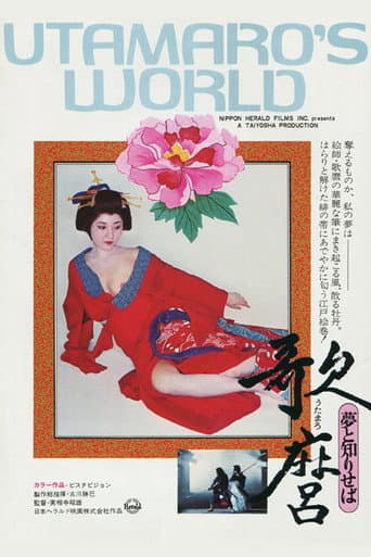 Utamaro's World poster