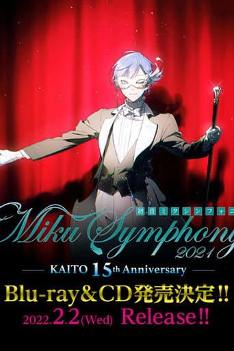 初音ミクシンフォニー2021 ~KAITO 15th Anniversary~ poster