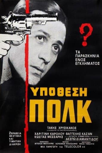 Υπόθεση Πολκ poster