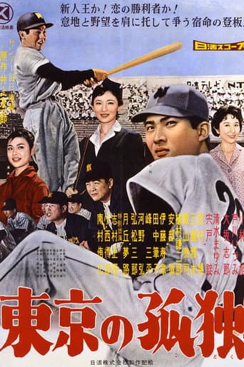 Tokyo no Kodoku poster