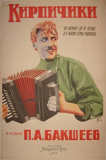 Bricks poster