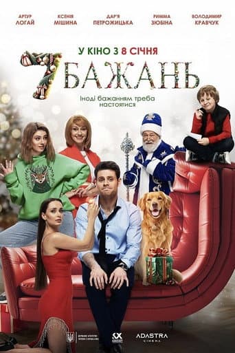 Seven Wishes poster