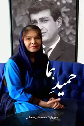 Homa's Hamid poster
