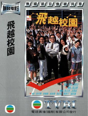 飞越校园 poster