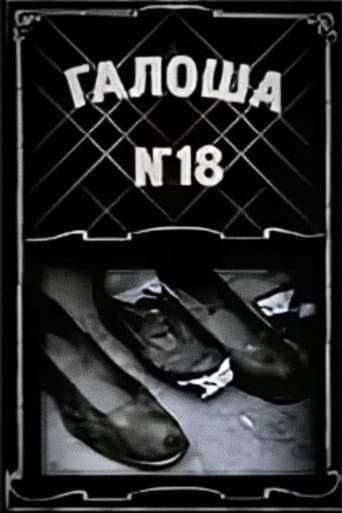 Galosh No. 18 poster