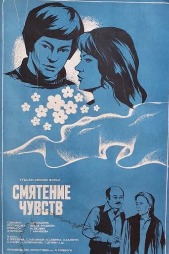 Confusion of Feelings poster